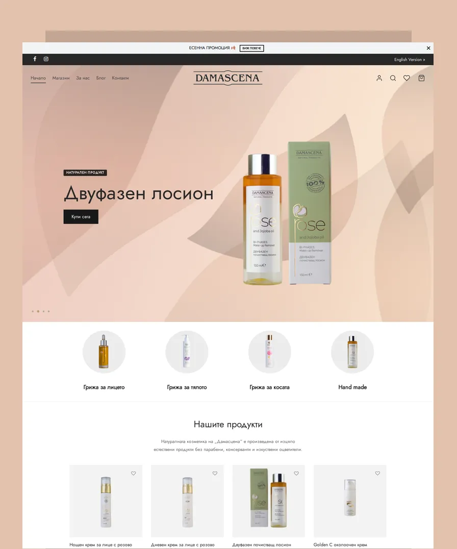 Damascena Shop - онлайн магазин