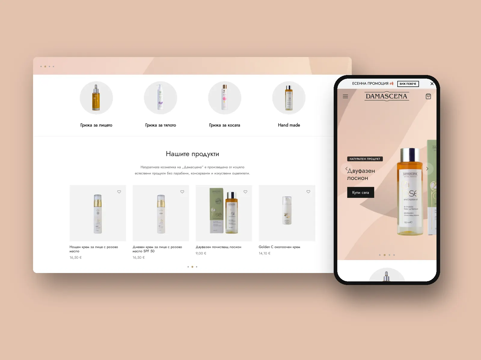 damascenashop.net на компютър и телефон