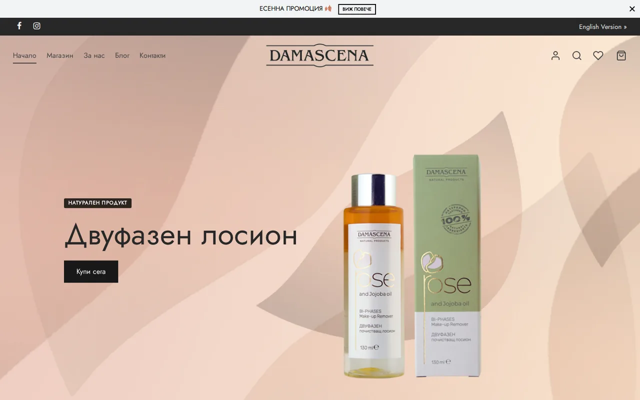 Началната страница на damascenashop.net