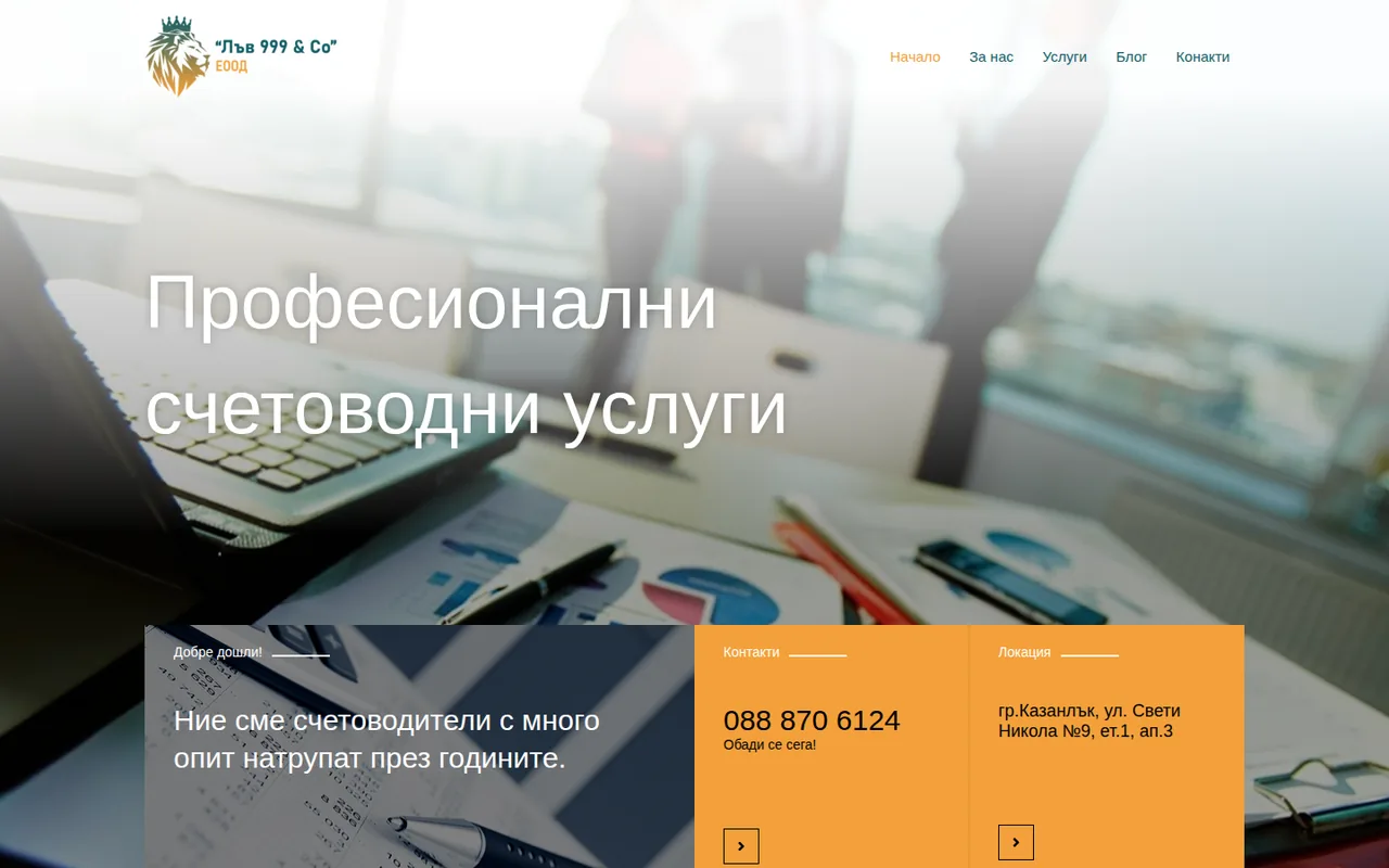 Началната страница на lion999co.com