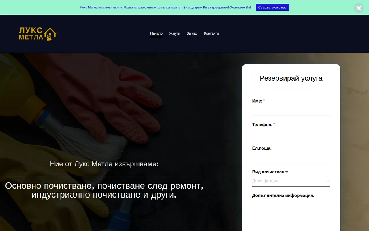 Началната страница на luxmetla.com