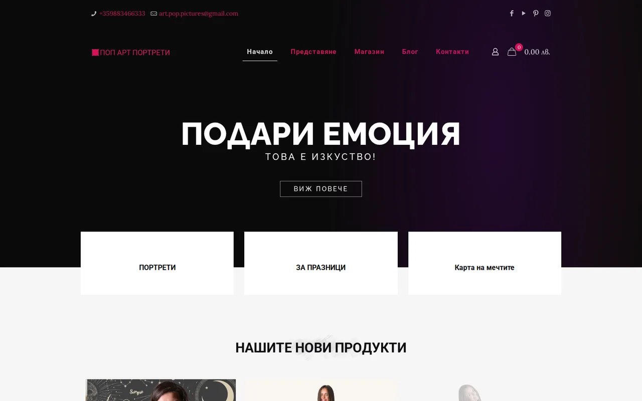 Началната страница на popartportrety.eu