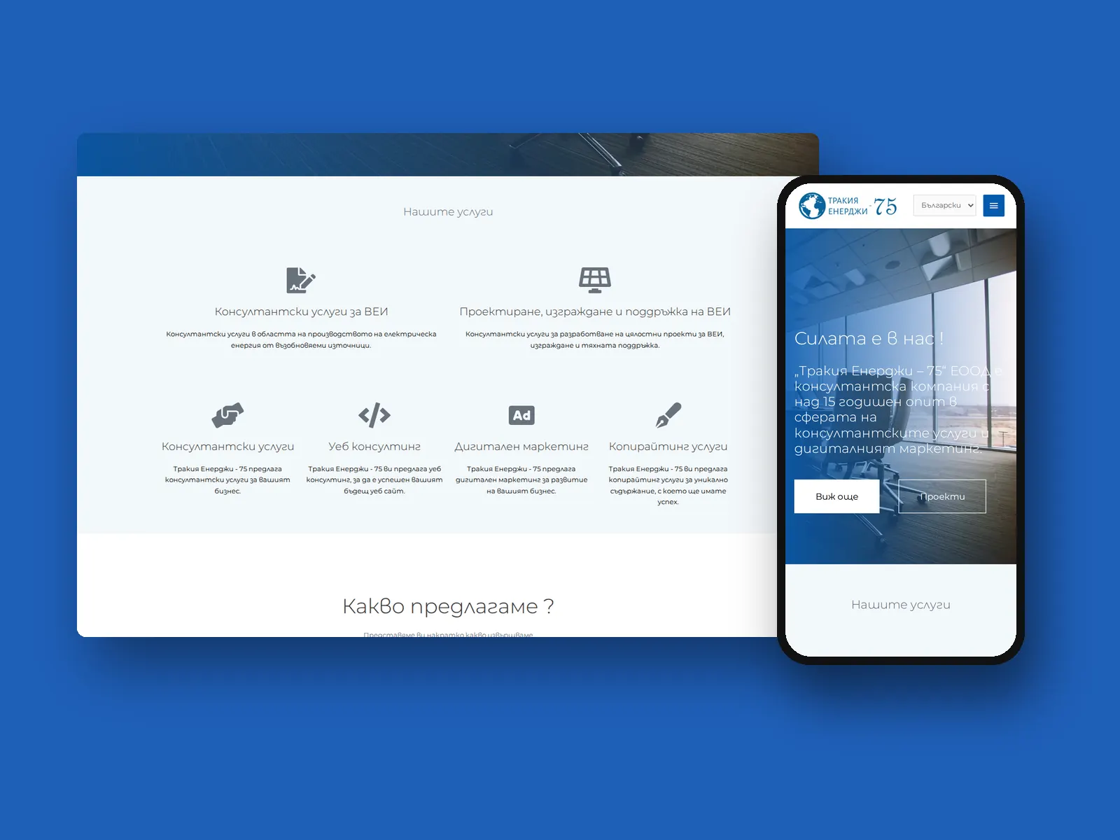 trakiyaenergy.com на компютър и телефон